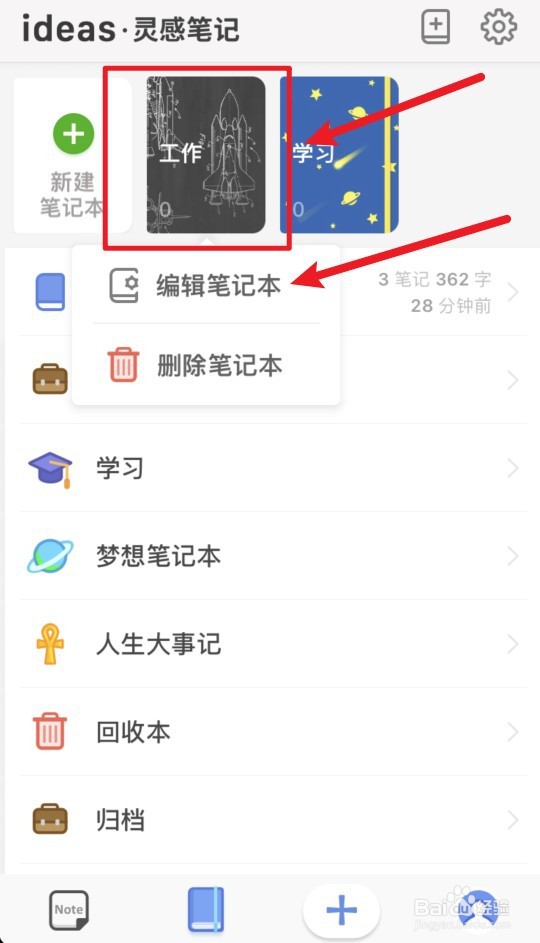 iNOTE怎么修改笔记本名称
