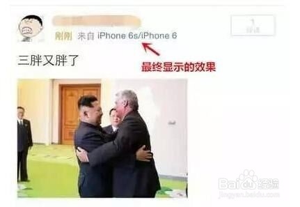 如何在微信或微博上显示iPhone 6s客户端