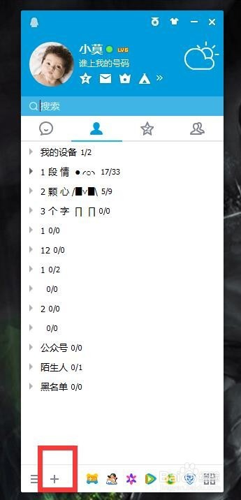 新手如何添加别人QQ为好友