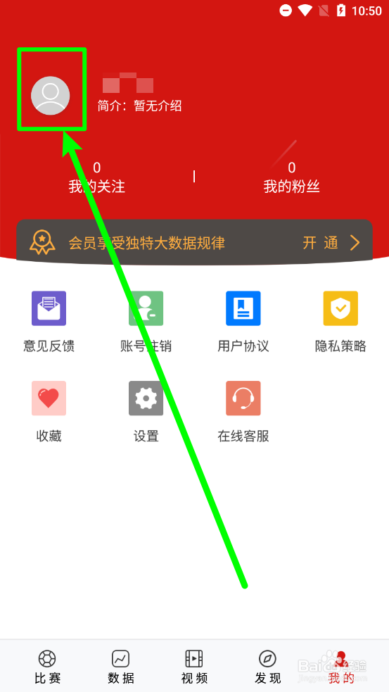 红状元app怎么更换头像图片