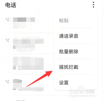 华为Nove4e手机怎样设置电话拦截规则？
