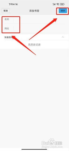 欢欢浏览器app书签在什么地方添加?