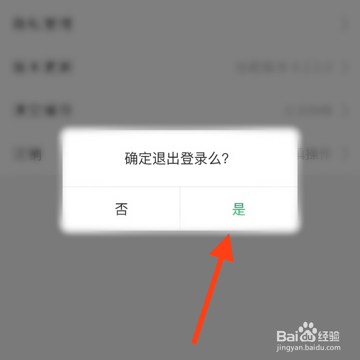 如何退出百果园App账号