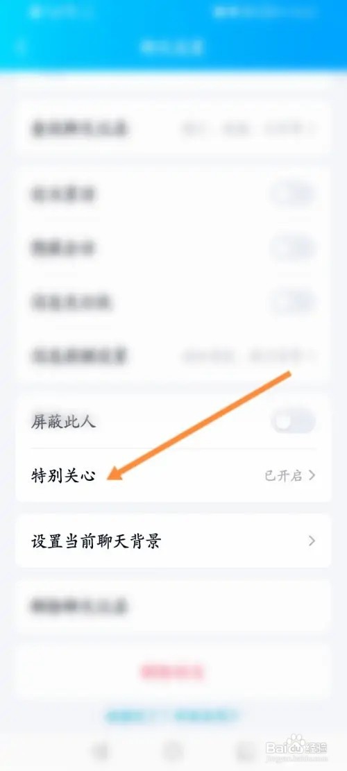 QQ怎么关闭特别关心的好友