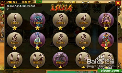 神将传奇之教你刷材料过任务攻略