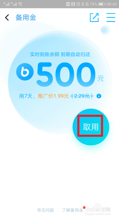 支付宝备用金怎么使用