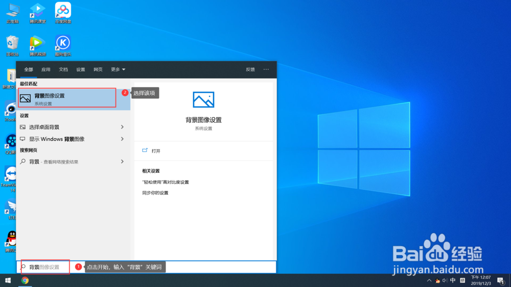 win10如何设置背景图片