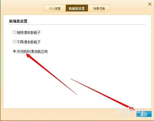 qq邮箱漂流瓶怎么关闭