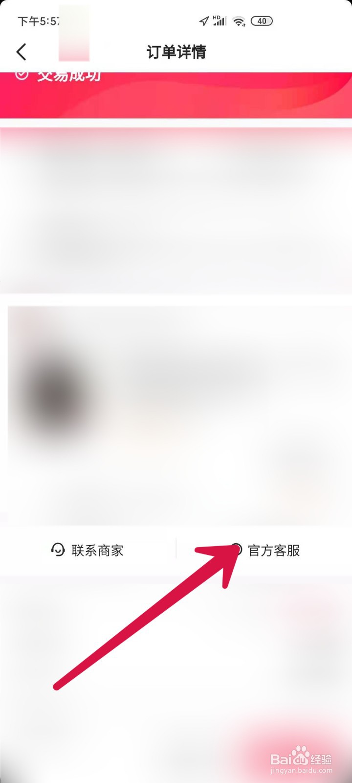 抖音购物投诉商家怎么操作