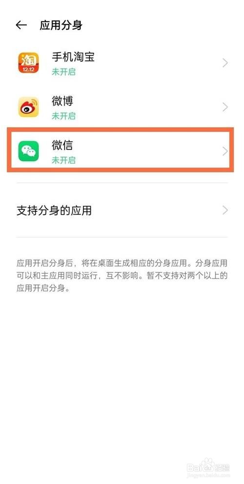 oppo a55怎么开启微信分身