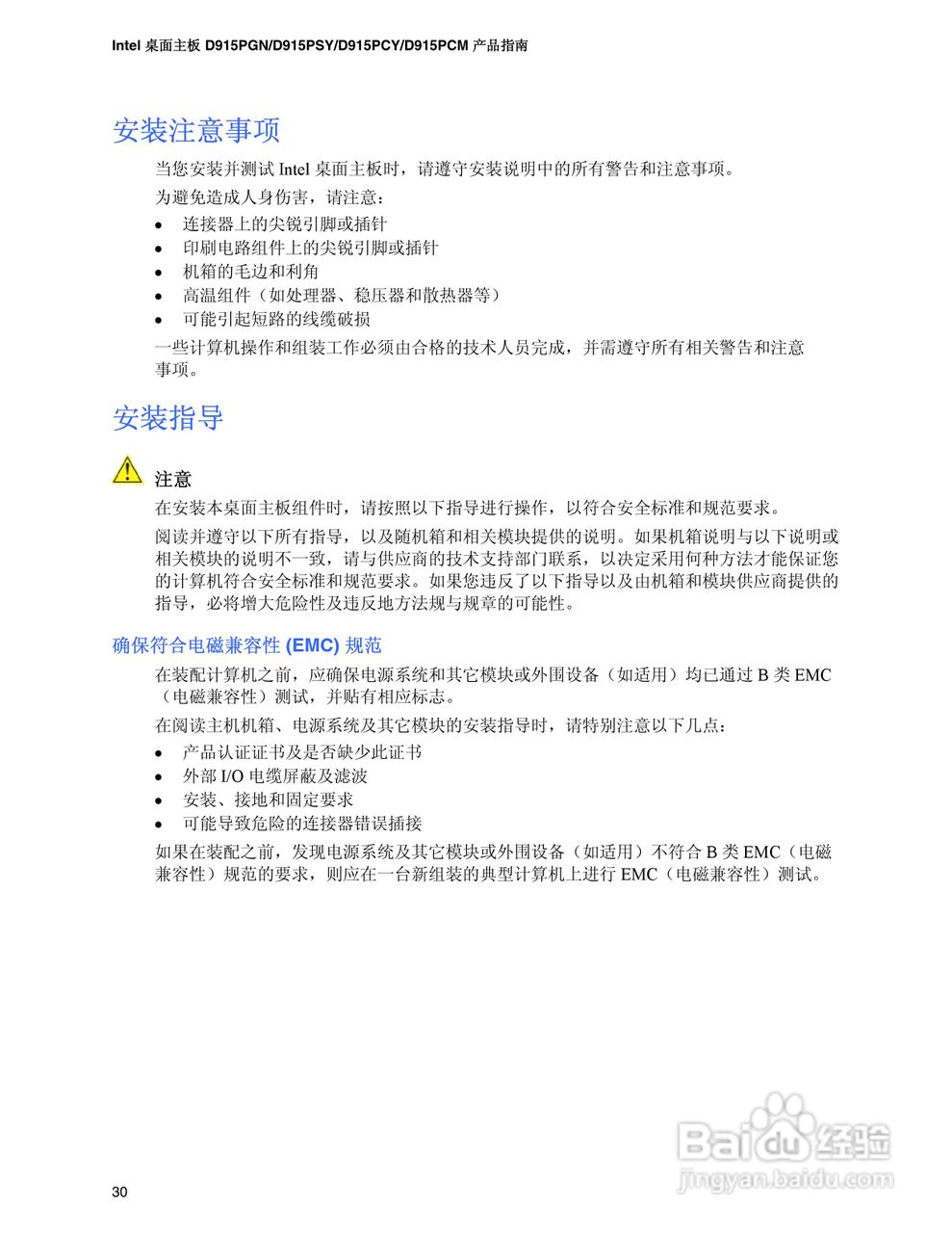 Intel D915PCY主板说明书:[3]