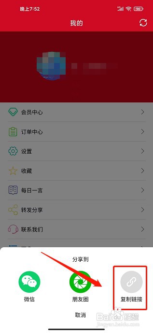 维汉翻译通app如何复制软件分享链接