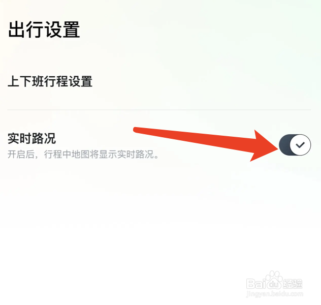 嘀嗒出行看不到实时路况的解决方法