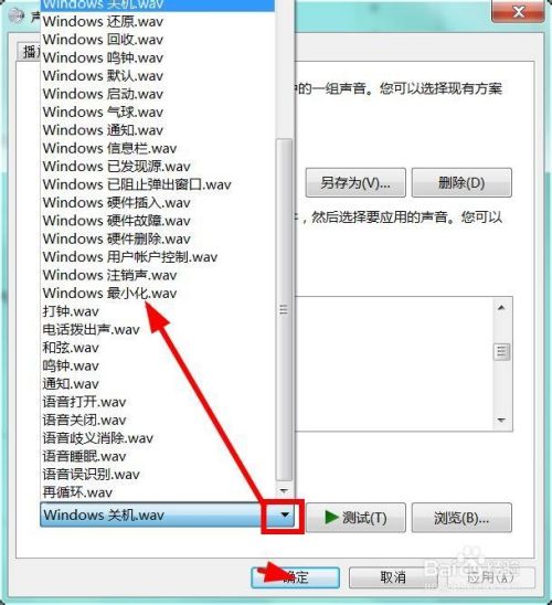 win7系统怎么对程序声音进行更改和自定义？