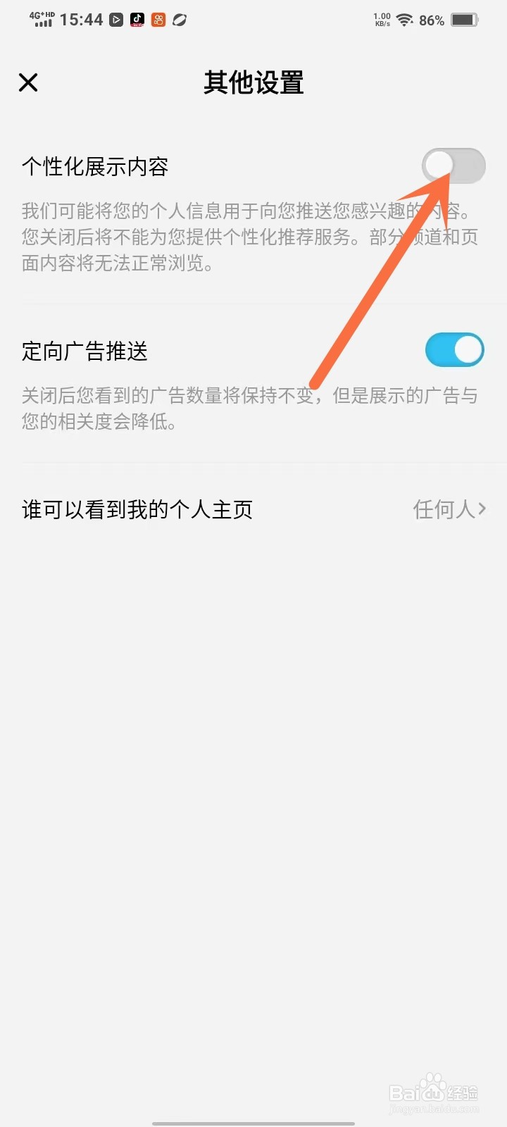 酷狗概念版app怎么关闭个性化推荐