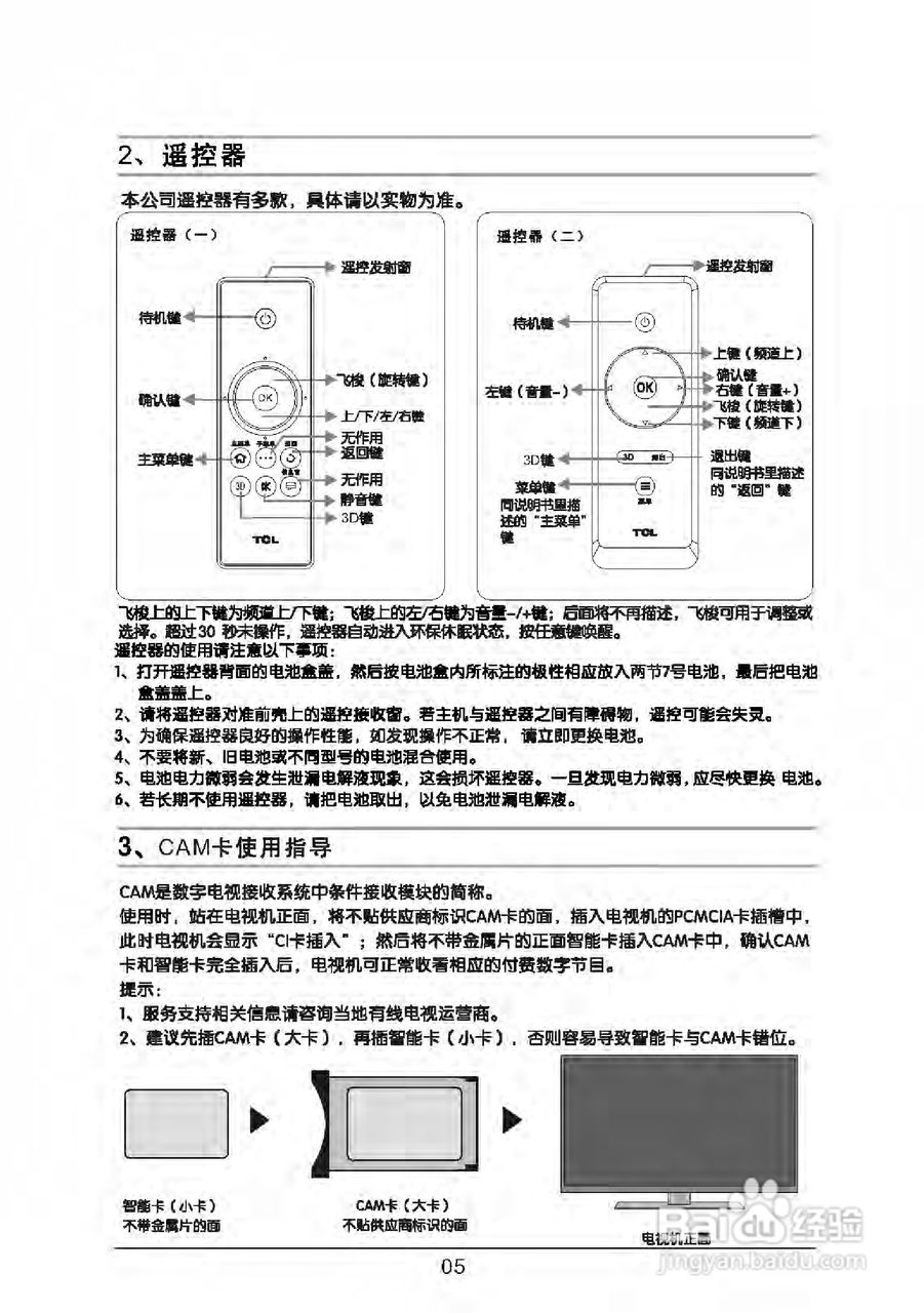 TCL王牌L32P7200-3D液晶彩电使用说明书:[1]