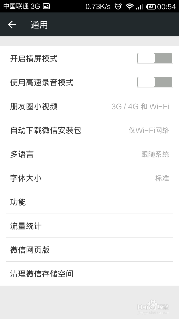 微信不能横屏怎么办