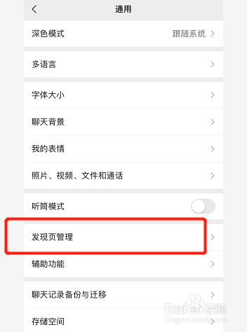 微信隐藏的功能菜单在哪里