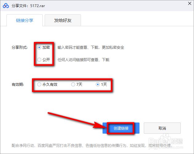 百度网盘怎么生成分享链接和密码