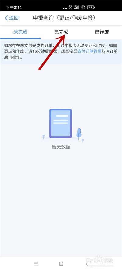 个人所得税怎么查看2020年退税进度