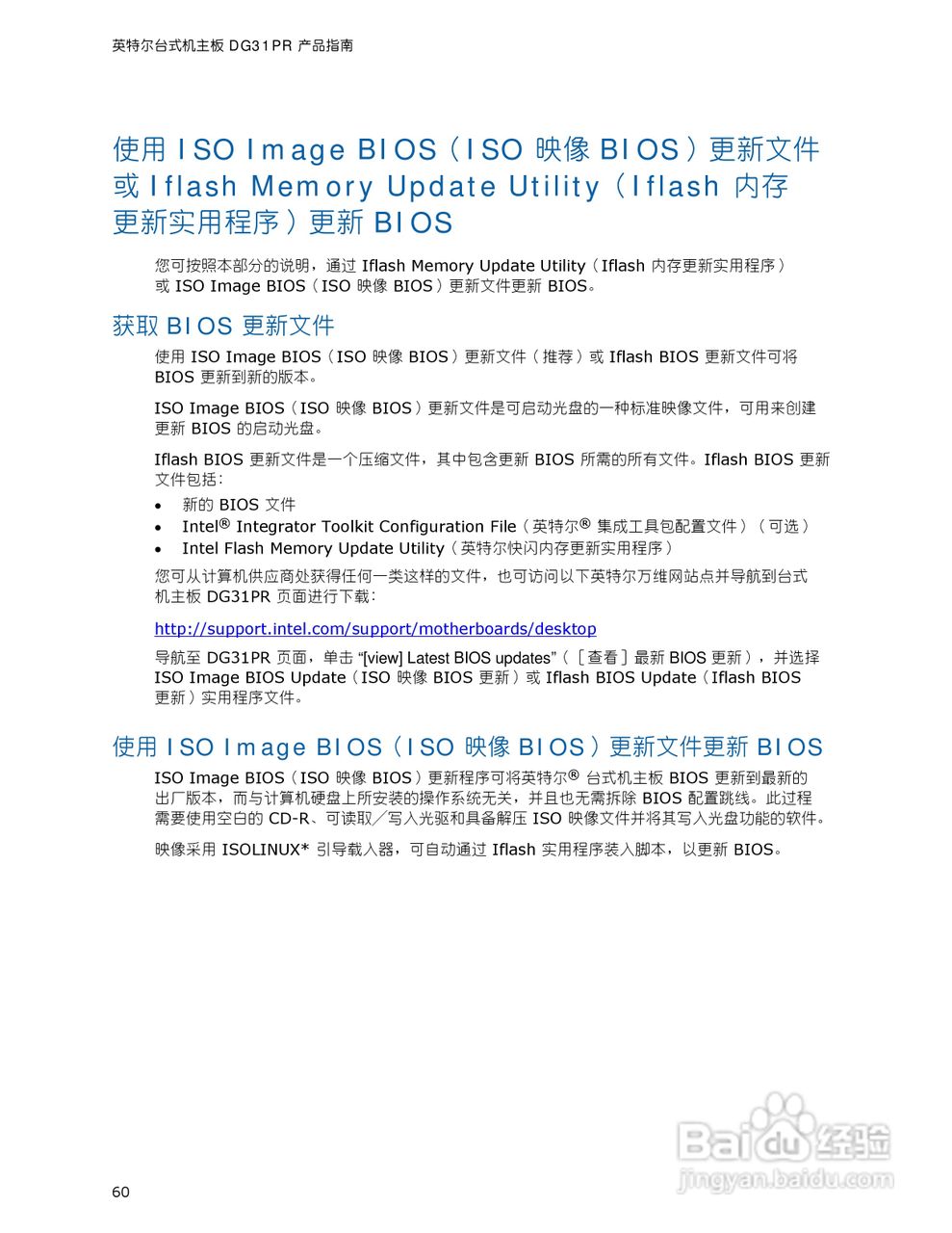 Intel DG31PR主板说明书:[6]