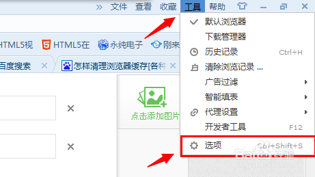 搜狗浏览器如何清除浏览器缓存