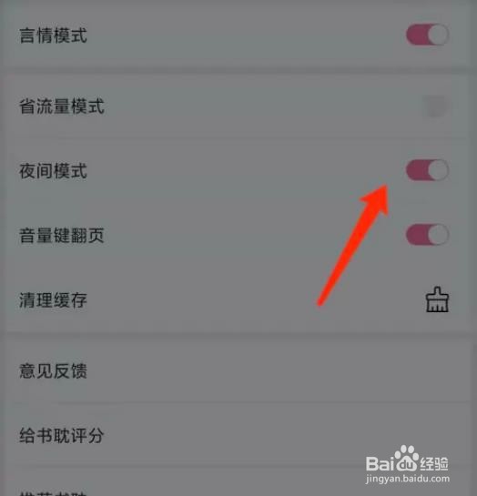 怎么开启书耽夜间模式