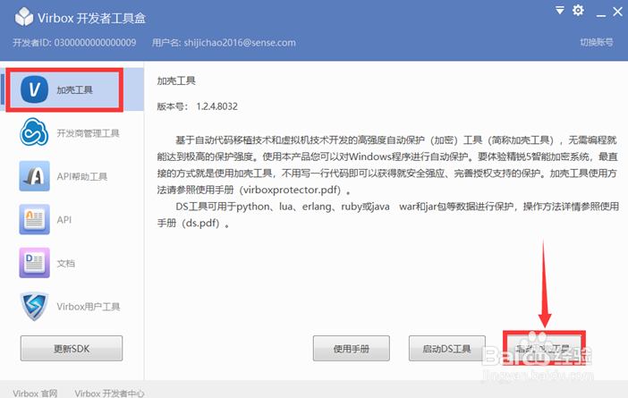 Python加密流程指引(转成exe加密)