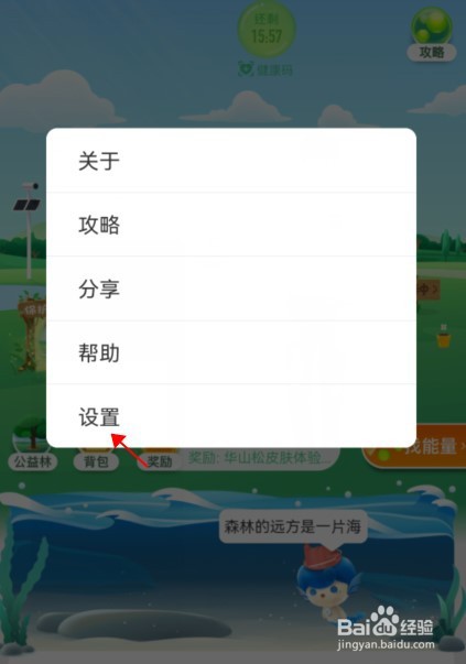 蚂蚁森林如何开启不允许好友帮我复活过期能量