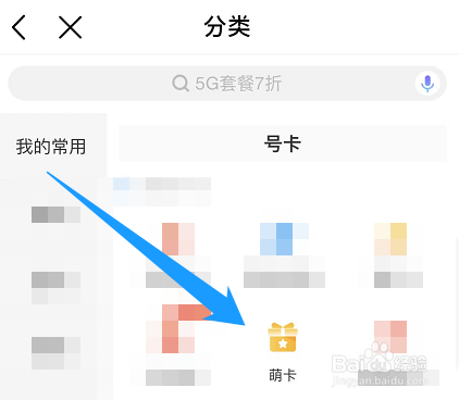 中国移动怎么领取萌卡