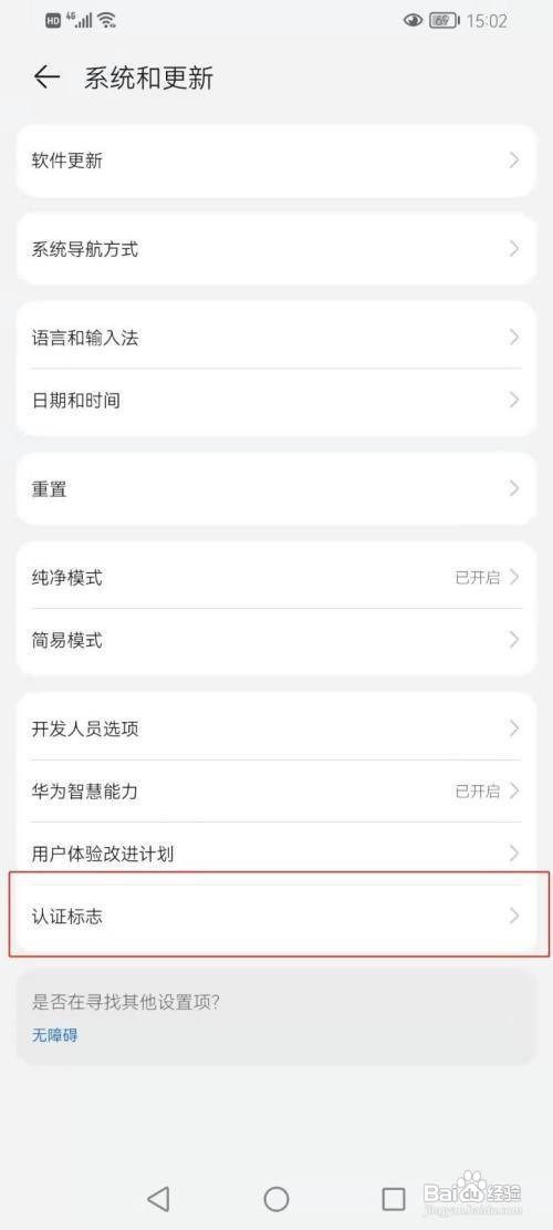 华为畅享20pro怎么看认证标志