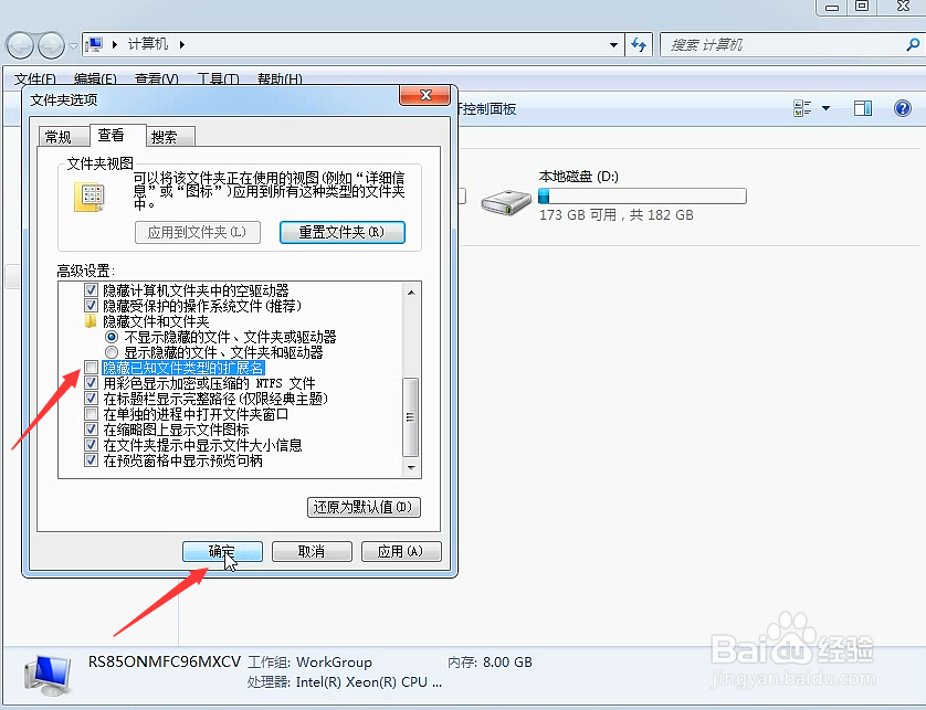 win7怎么显示文件后缀名