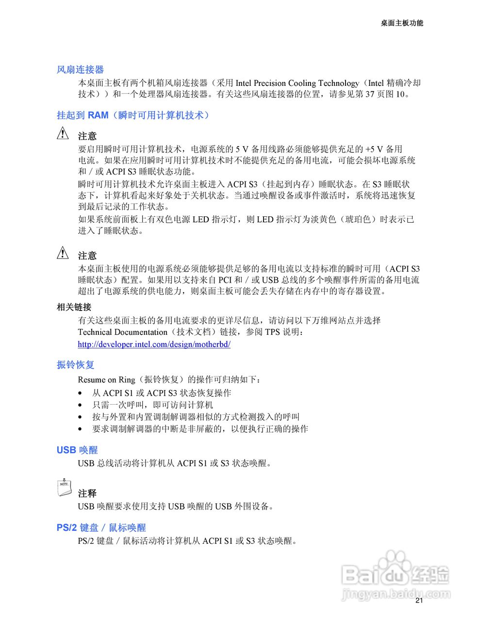 Intel D865PCD主板说明书:[3]