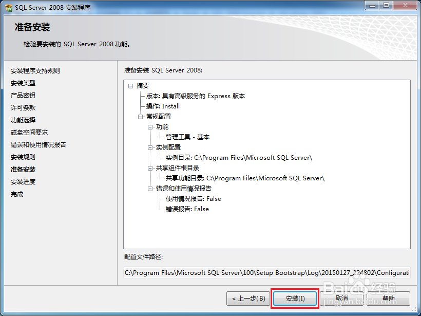 SQL Server(sql) 2008数据库和管理界面安装