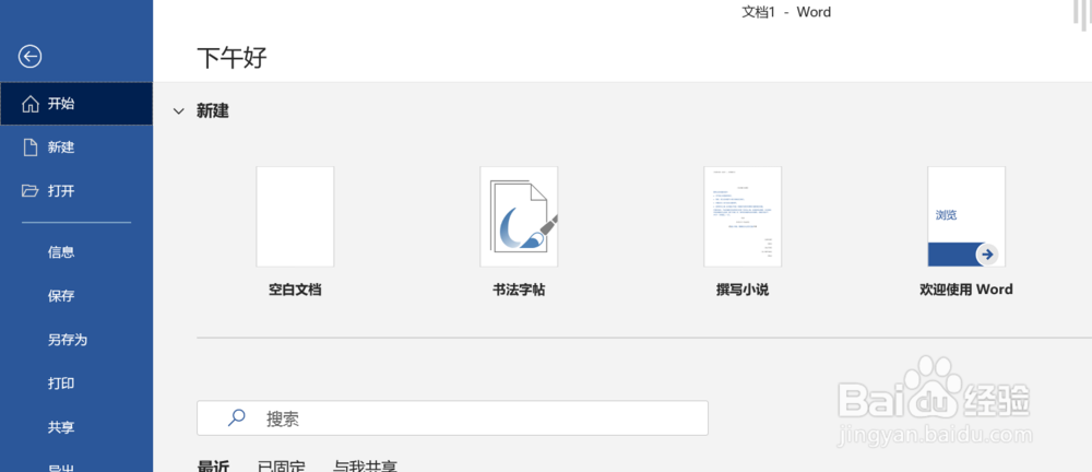 word中如何添加网格线