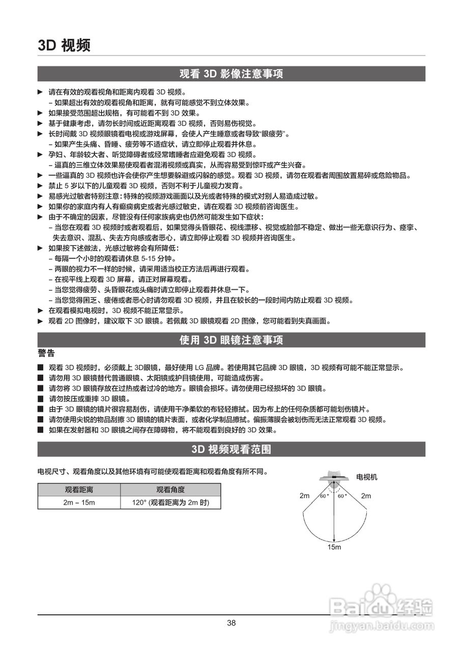LG 47LW5500-CA液晶彩电使用说明书:[4]
