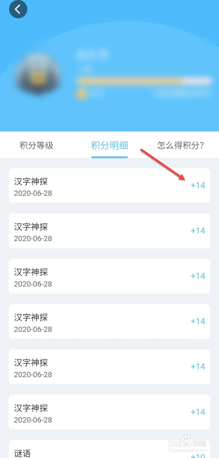 出口成章怎么查积分明细