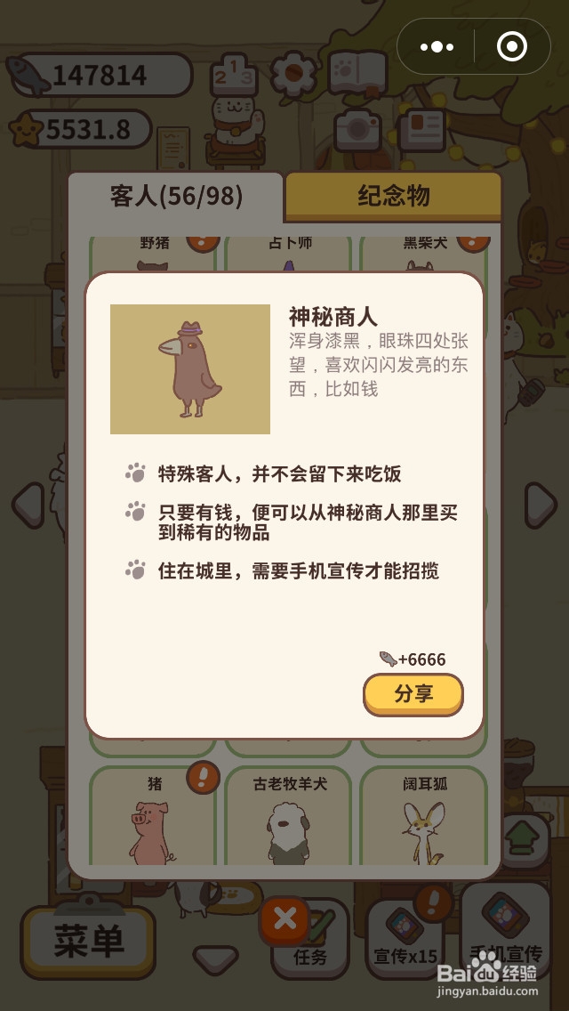动物餐厅如何快速获得刷星星方法汇总