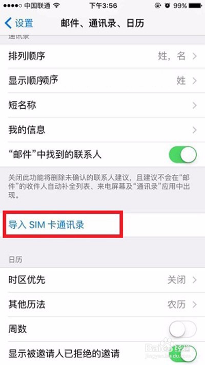 iphone6通讯录怎么恢复