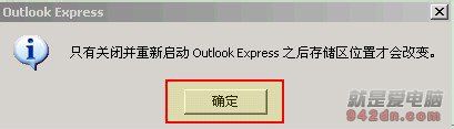 Outlook express邮件的恢复