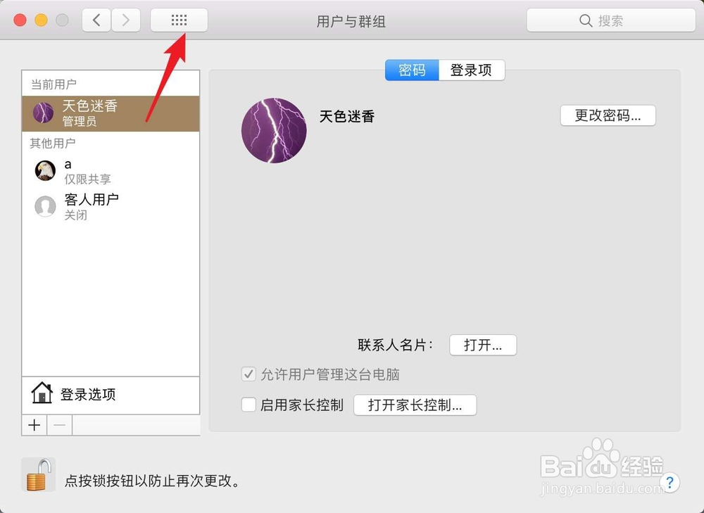 如何用win7电脑访问mac上的共享文件夹