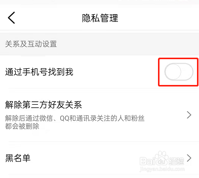 大众点评怎么禁止别人通过手机号找到我