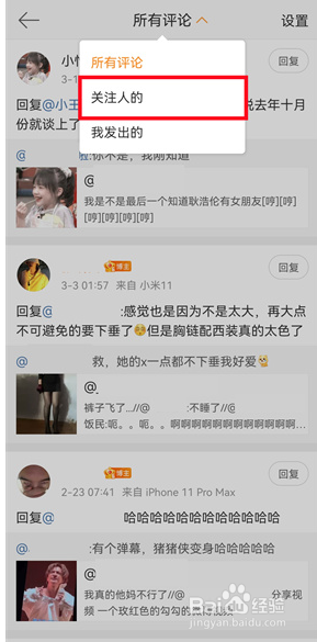 微博怎么查看关注的人评论