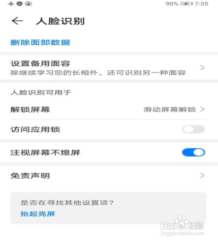 华为mate40pro注视屏幕不熄屏如何开启