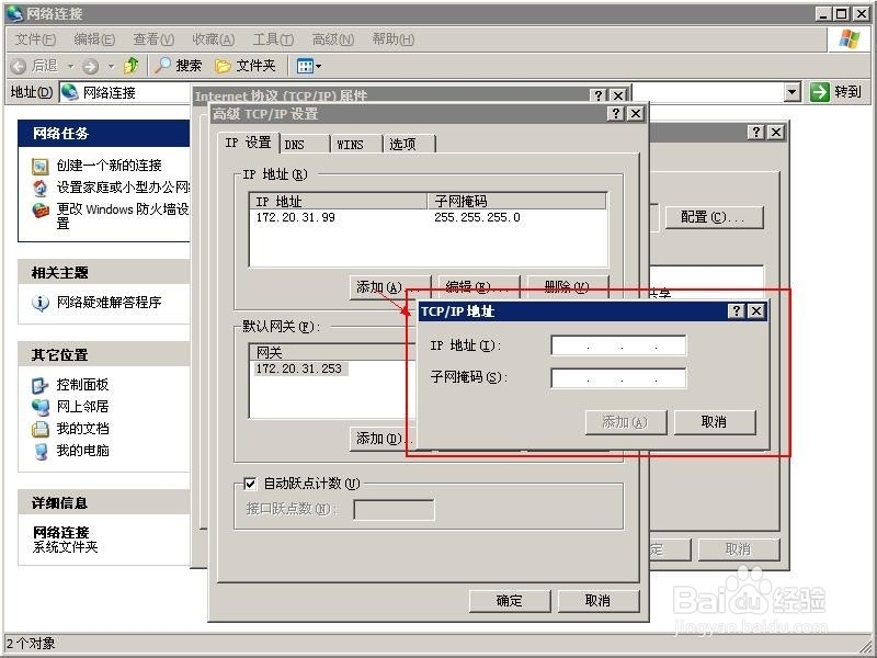 怎样访问公司里面的不同局域网