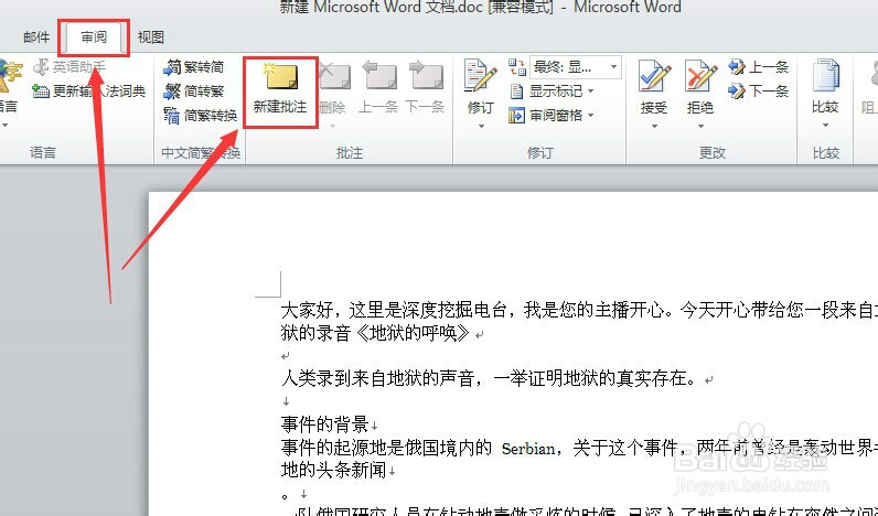 word2010如何添加批注