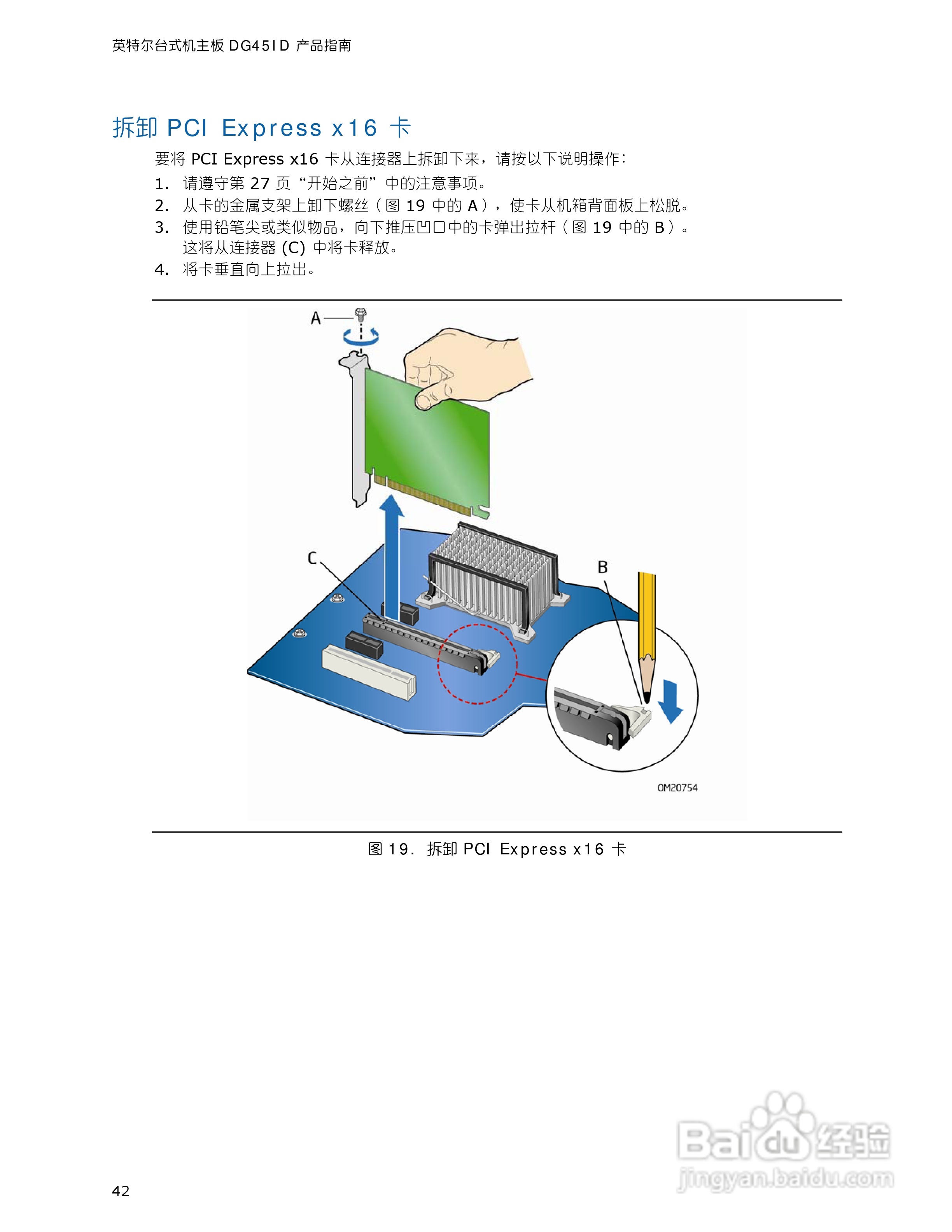 Intel DG45ID型主板说明书:[5]