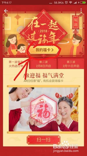 2018支付宝收集的福字最详细教程