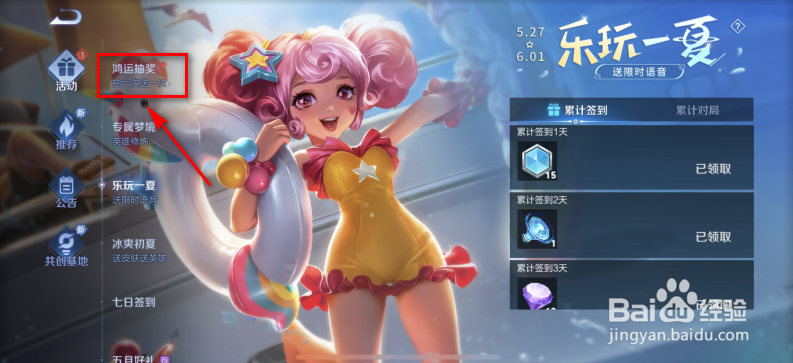 王者荣耀怎么查看鸿运抽奖中奖记录