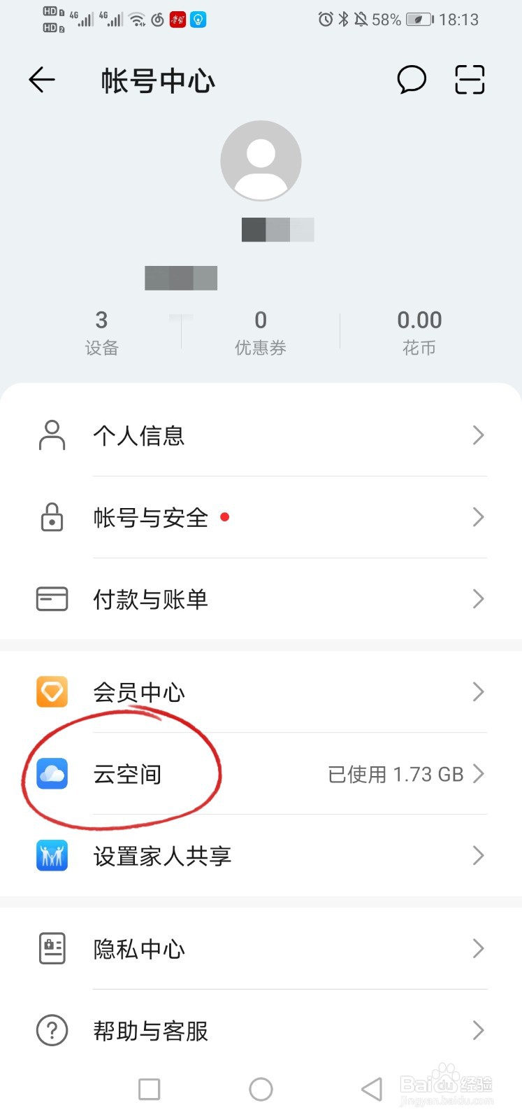 华为如何查找我的手机